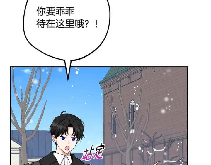 漫画《反派少女被爱意围绕》第109话 堆雪人第145张图