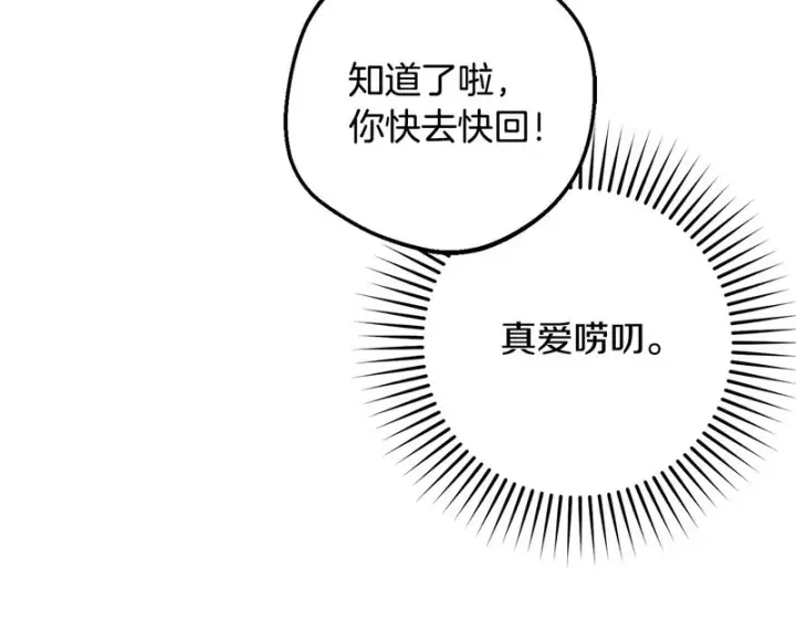 漫画《反派少女被爱意围绕》第109话 堆雪人第147张图