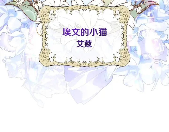 漫画《反派少女被爱意围绕》第109话 堆雪人第158张图