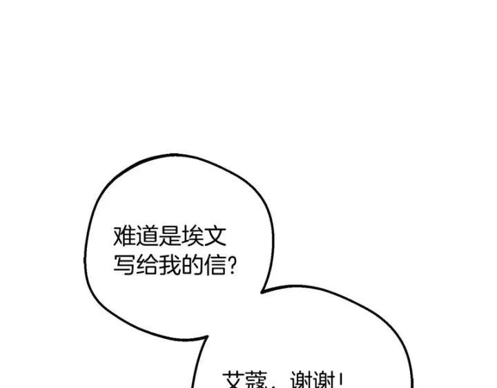 漫画《反派少女被爱意围绕》第109话 堆雪人第174张图