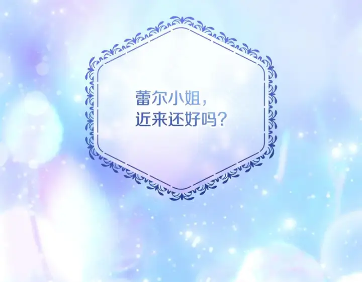 漫画《反派少女被爱意围绕》第109话 堆雪人第181张图