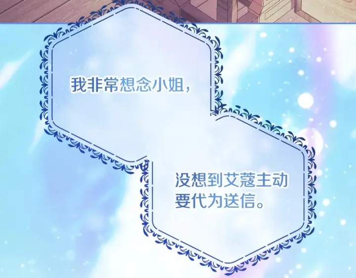 漫画《反派少女被爱意围绕》第109话 堆雪人第185张图
