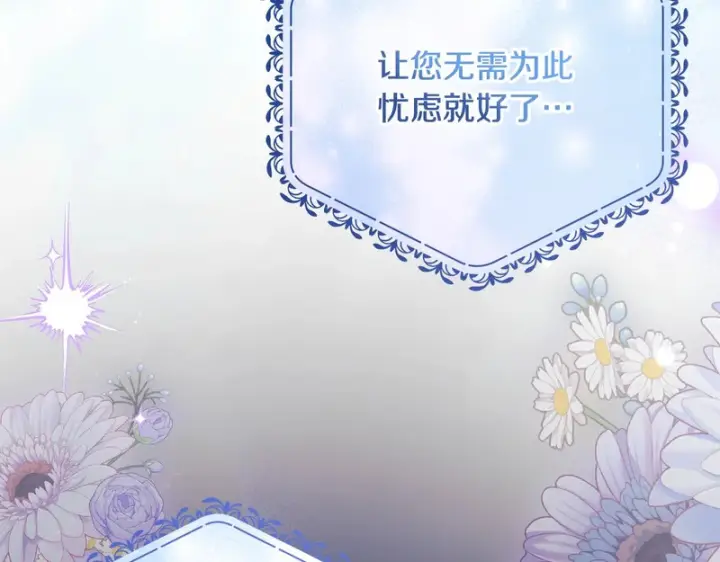 漫画《反派少女被爱意围绕》第109话 堆雪人第189张图