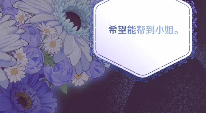 漫画《反派少女被爱意围绕》第109话 堆雪人第192张图