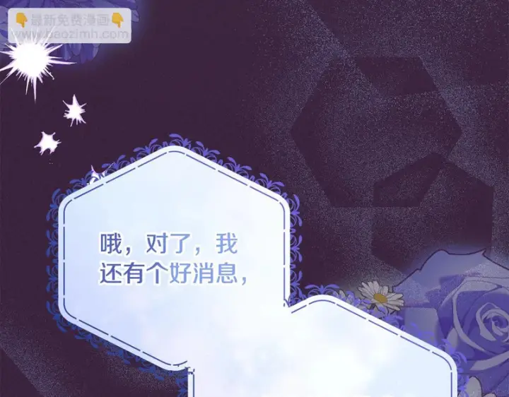漫画《反派少女被爱意围绕》第109话 堆雪人第193张图
