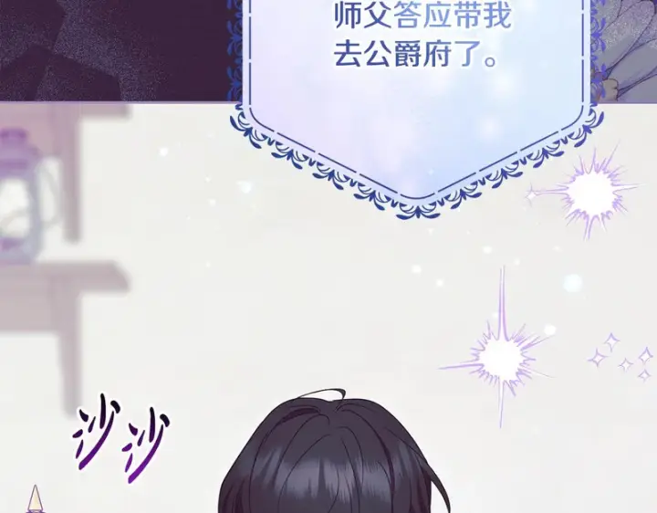 漫画《反派少女被爱意围绕》第109话 堆雪人第194张图