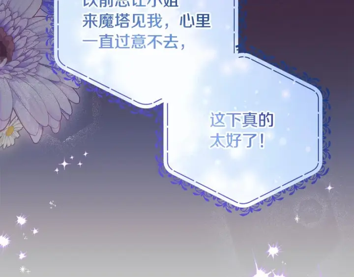漫画《反派少女被爱意围绕》第109话 堆雪人第196张图