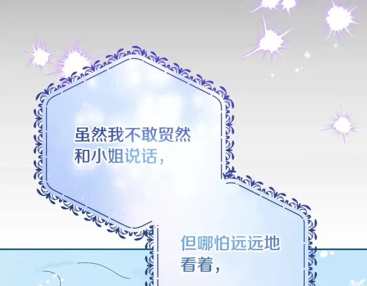 漫画《反派少女被爱意围绕》第109话 堆雪人第197张图