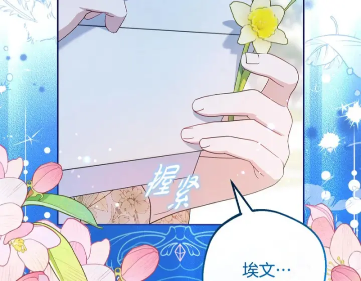 漫画《反派少女被爱意围绕》第109话 堆雪人第204张图