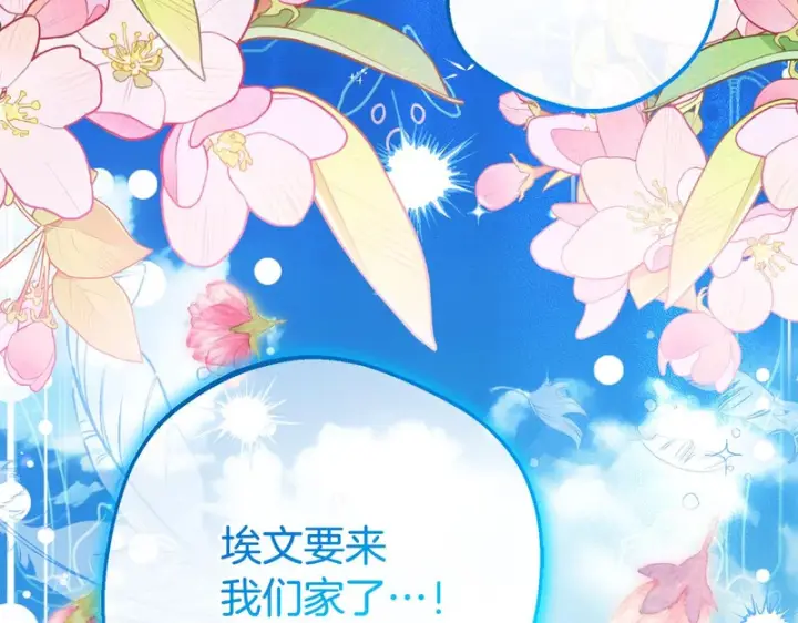 漫画《反派少女被爱意围绕》第109话 堆雪人第205张图