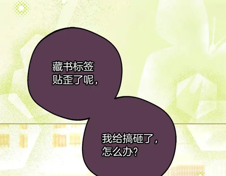漫画《反派少女被爱意围绕》第109话 堆雪人第32张图