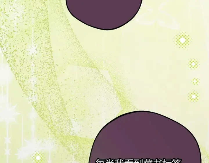 漫画《反派少女被爱意围绕》第109话 堆雪人第35张图