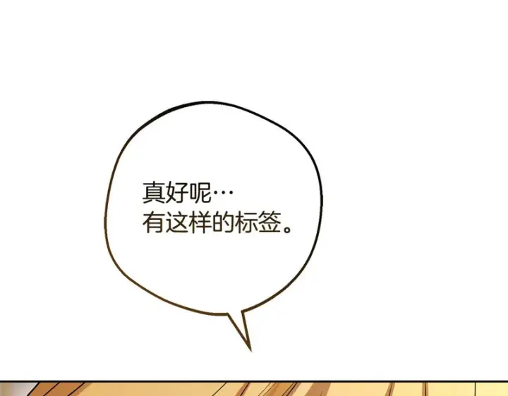 漫画《反派少女被爱意围绕》第109话 堆雪人第44张图