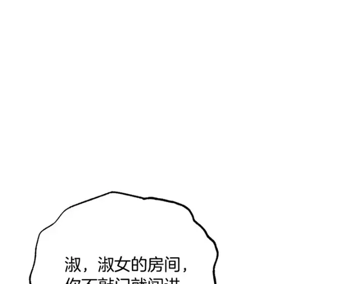 漫画《反派少女被爱意围绕》第109话 堆雪人第72张图