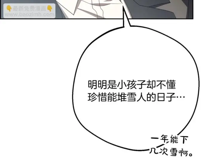 漫画《反派少女被爱意围绕》第109话 堆雪人第87张图