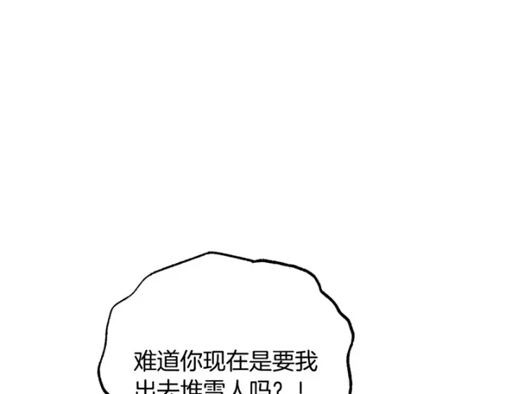 漫画《反派少女被爱意围绕》第109话 堆雪人第89张图