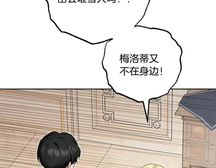 漫画《反派少女被爱意围绕》第109话 堆雪人第90张图