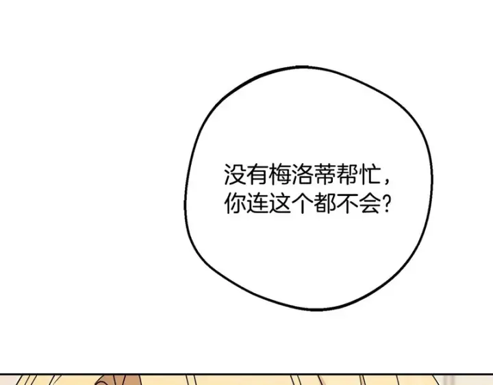 漫画《反派少女被爱意围绕》第109话 堆雪人第93张图