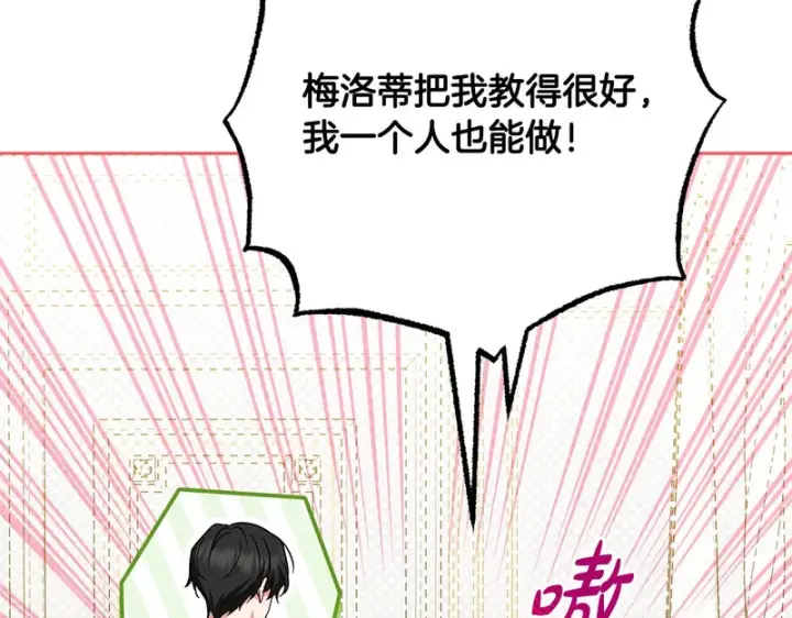 漫画《反派少女被爱意围绕》第109话 堆雪人第97张图