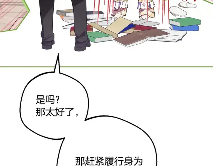 漫画《反派少女被爱意围绕》第109话 堆雪人第99张图