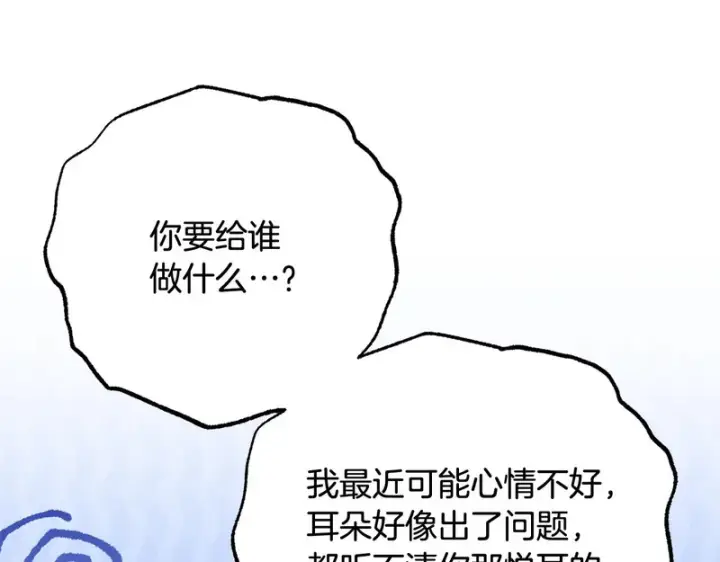 《反派少女被爱意围绕》第110话 优先选择图103