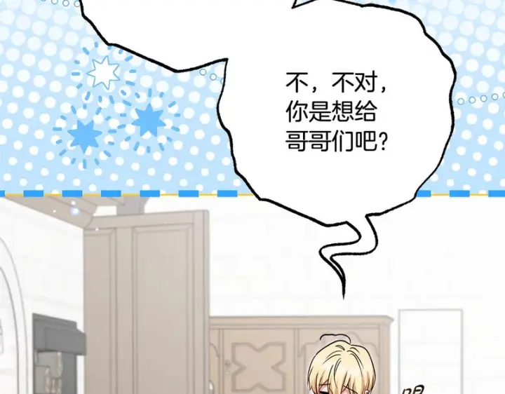 《反派少女被爱意围绕》第110话 优先选择图107