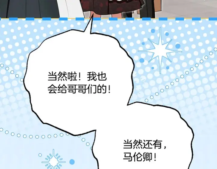 《反派少女被爱意围绕》第110话 优先选择图109