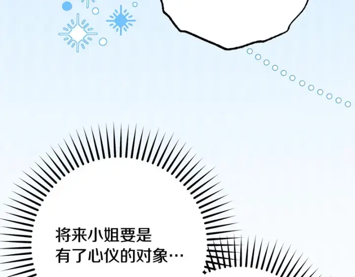《反派少女被爱意围绕》第110话 优先选择图110