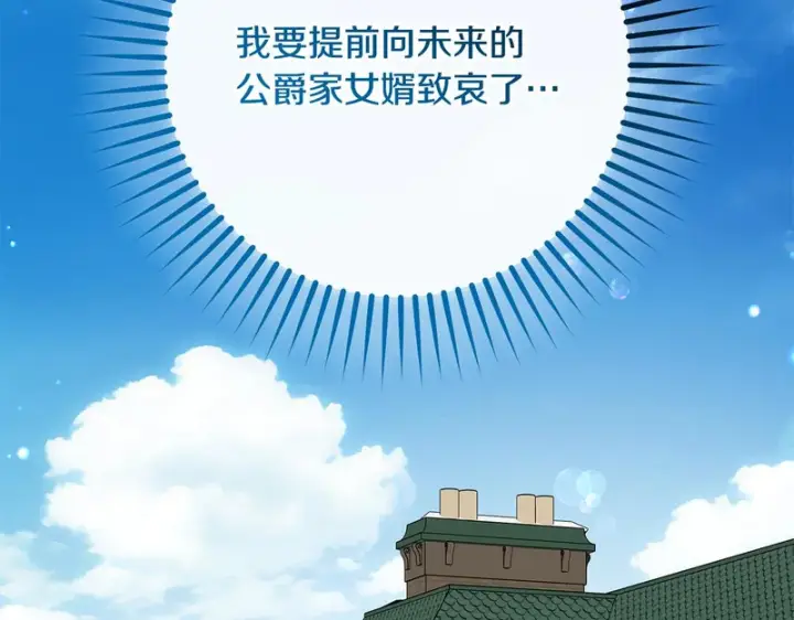 《反派少女被爱意围绕》第110话 优先选择图114