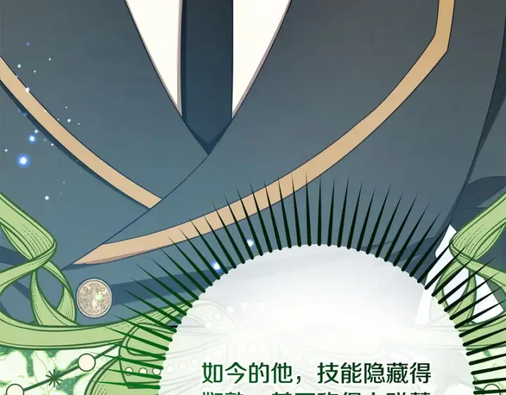 《反派少女被爱意围绕》第110话 优先选择图133