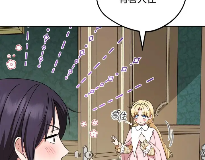 《反派少女被爱意围绕》第110话 优先选择图14