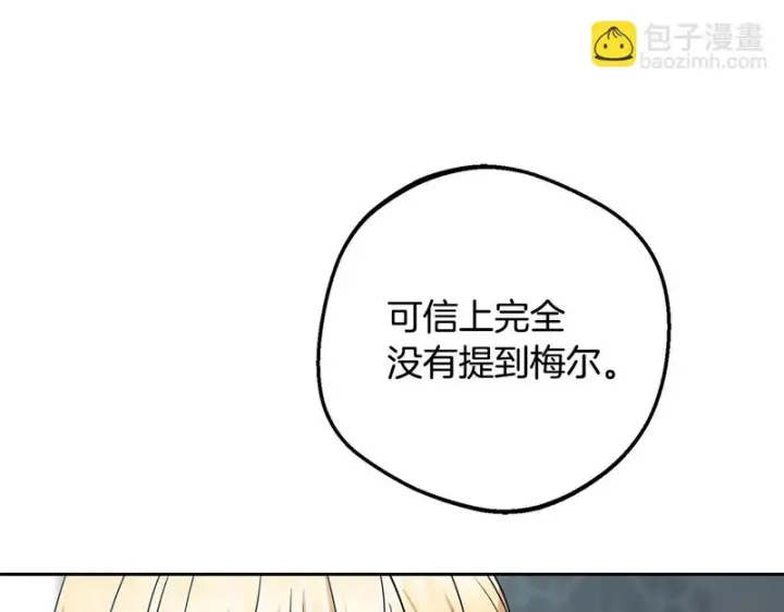 《反派少女被爱意围绕》第110话 优先选择图143