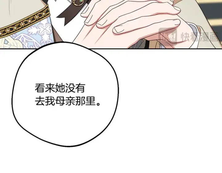 《反派少女被爱意围绕》第110话 优先选择图145