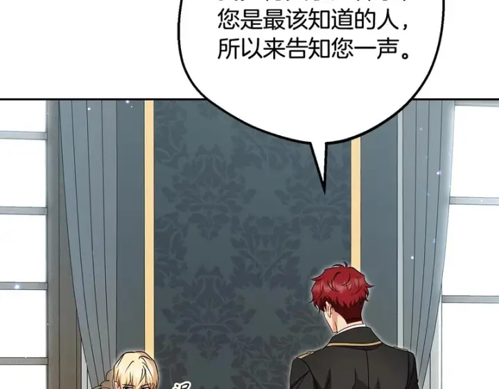 《反派少女被爱意围绕》第110话 优先选择图148