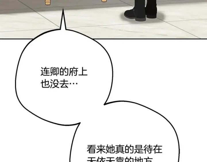 《反派少女被爱意围绕》第110话 优先选择图150