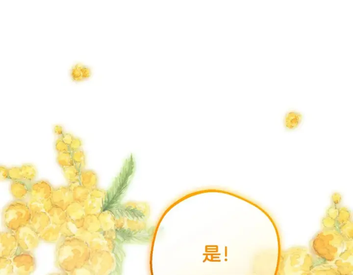 《反派少女被爱意围绕》第110话 优先选择图160