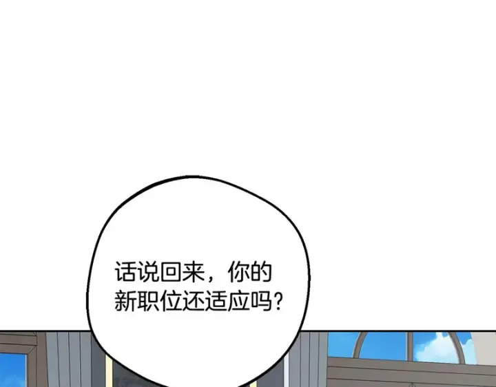 《反派少女被爱意围绕》第110话 优先选择图165