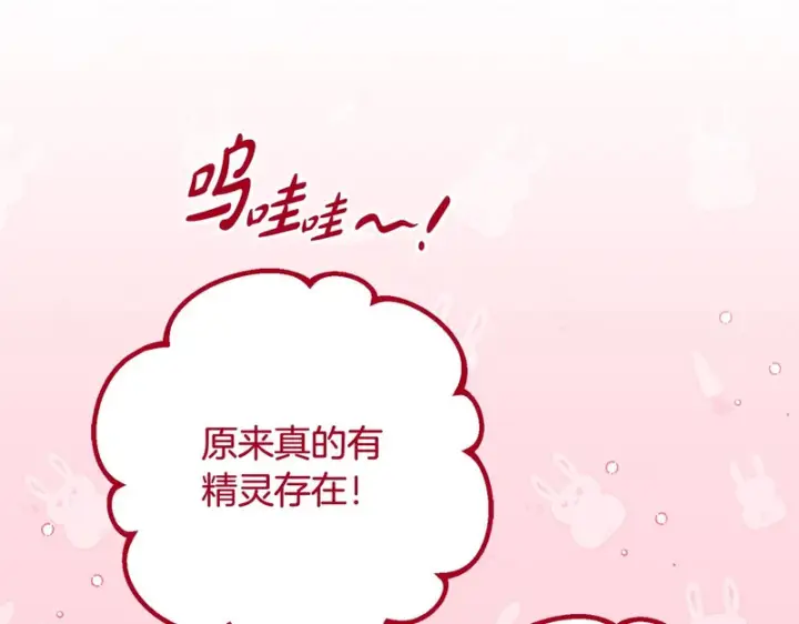 《反派少女被爱意围绕》第110话 优先选择图17