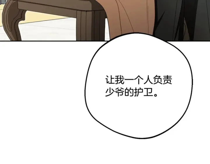 《反派少女被爱意围绕》第110话 优先选择图172