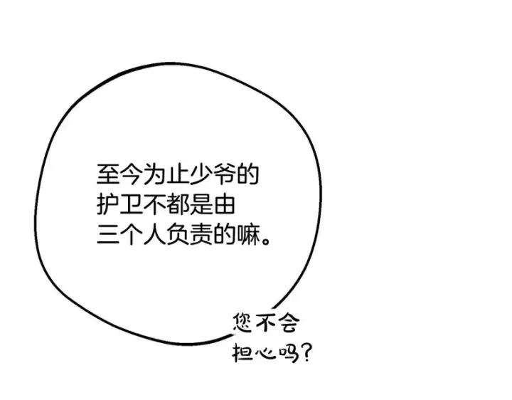 《反派少女被爱意围绕》第110话 优先选择图173