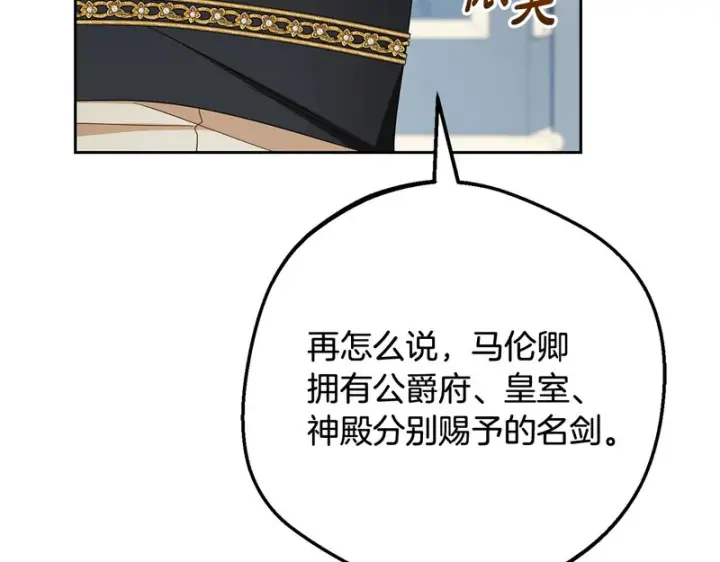 《反派少女被爱意围绕》第110话 优先选择图175