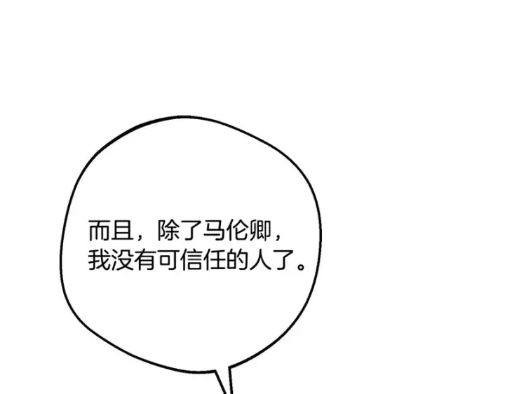 《反派少女被爱意围绕》第110话 优先选择图181