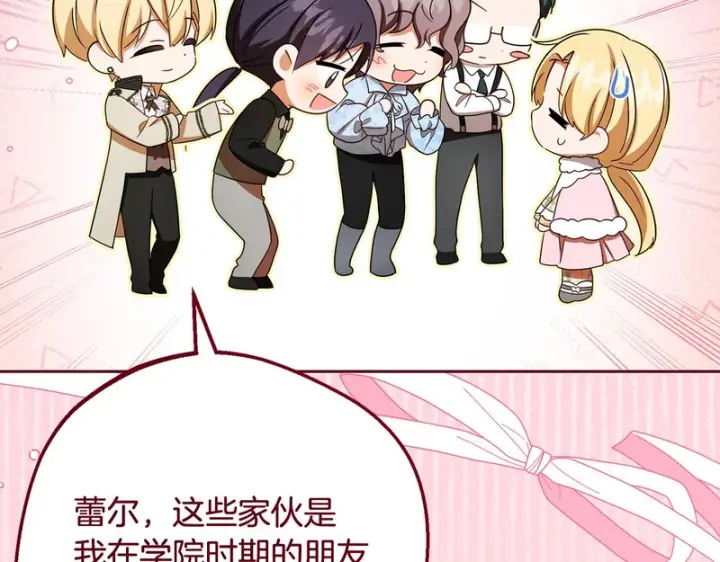 《反派少女被爱意围绕》第110话 优先选择图19