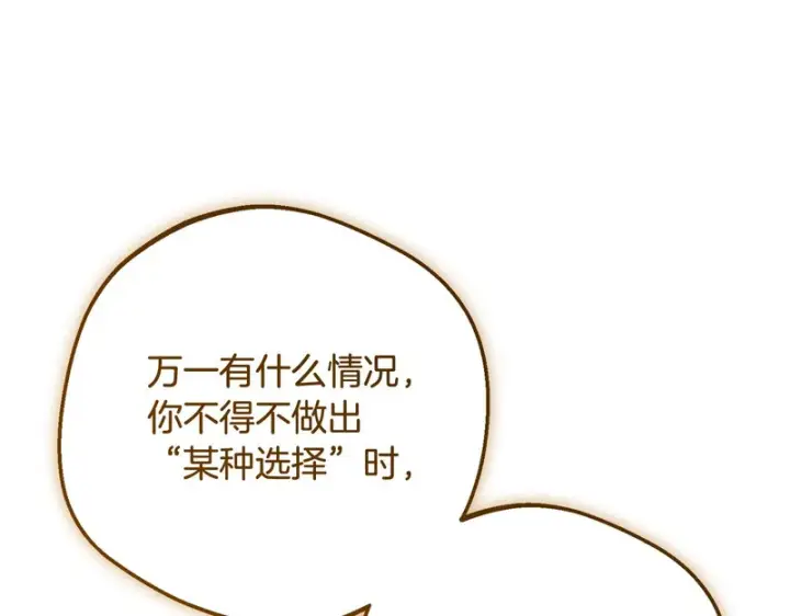 《反派少女被爱意围绕》第110话 优先选择图191