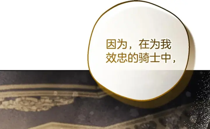 《反派少女被爱意围绕》第110话 优先选择图194