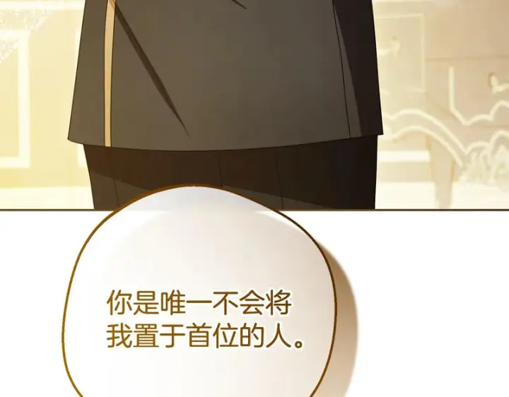 《反派少女被爱意围绕》第110话 优先选择图197