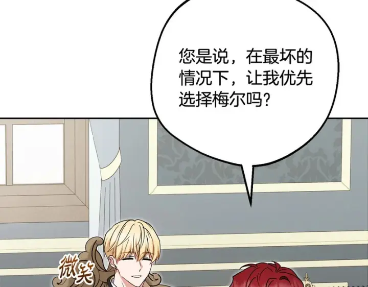 《反派少女被爱意围绕》第110话 优先选择图199