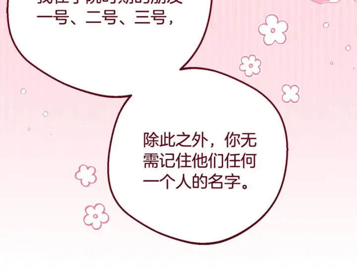 《反派少女被爱意围绕》第110话 优先选择图20