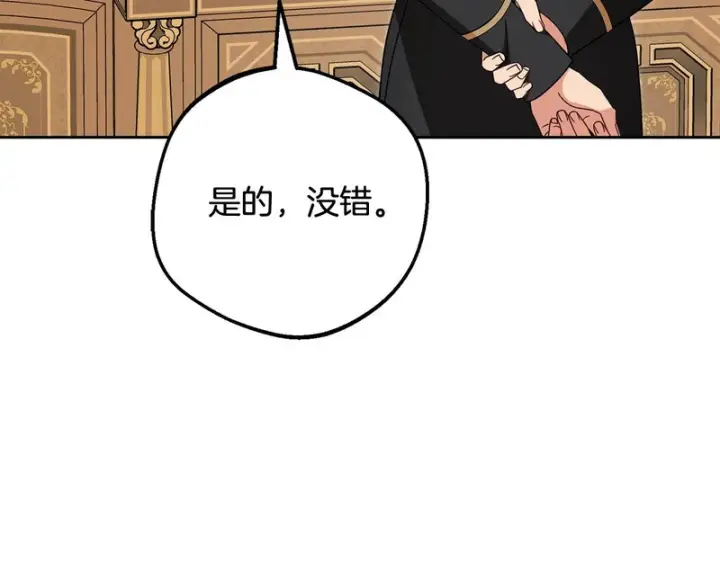 《反派少女被爱意围绕》第110话 优先选择图201