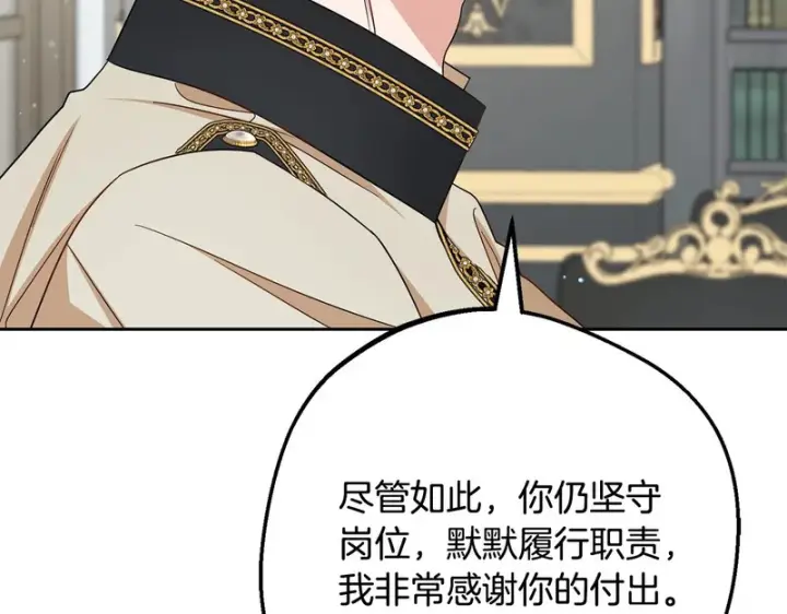《反派少女被爱意围绕》第110话 优先选择图205